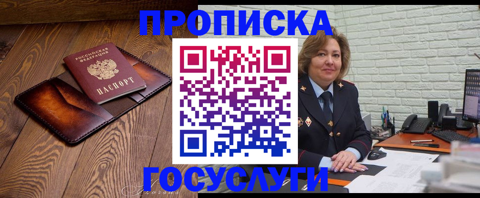 временная прописка в Родниках