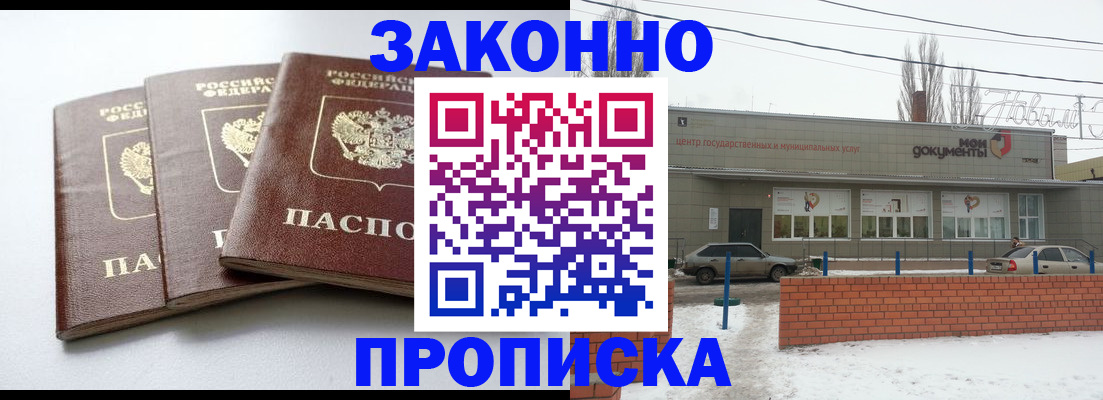 прописка ребенка в Родниках