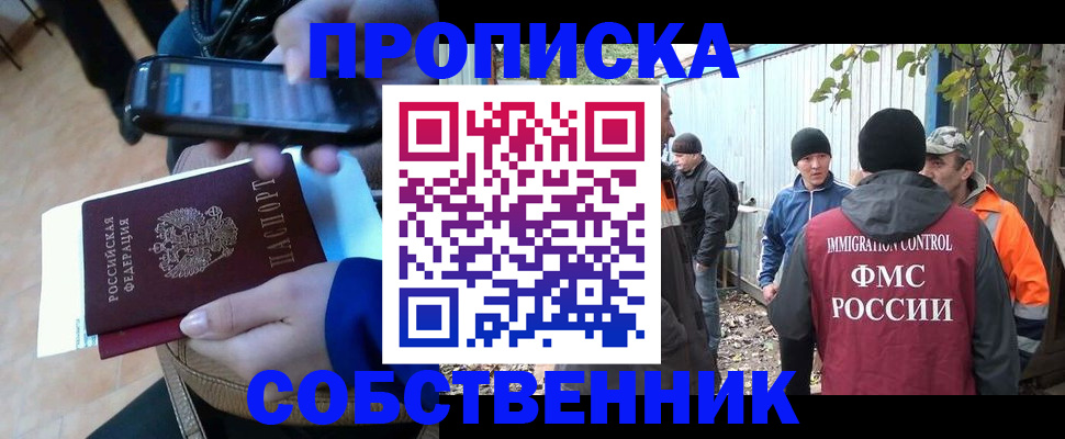 прописка от собственника в Родниках