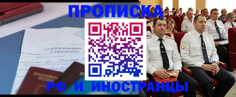 прописка иностранных граждан в Родниках