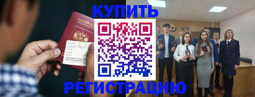 прописка ребенка в Родниках