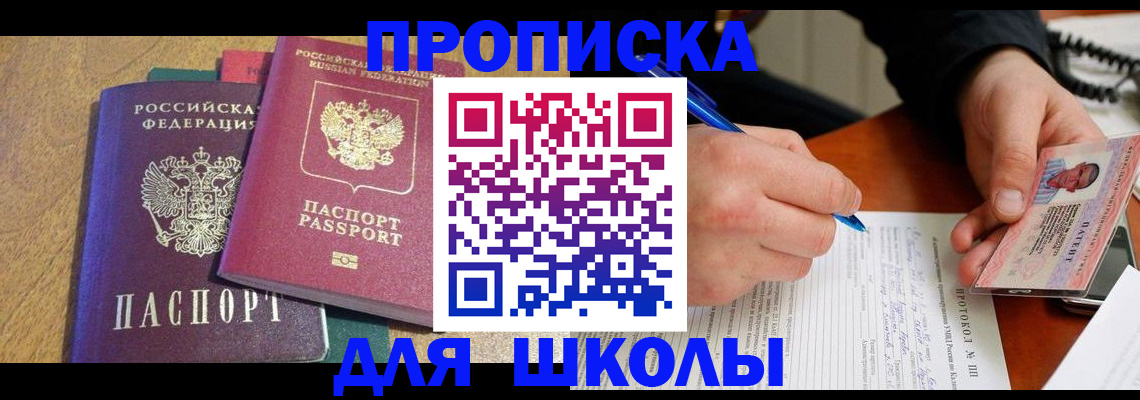 регистрация для школы в Родниках